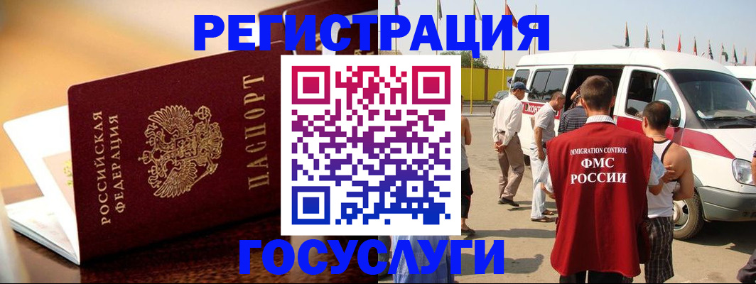 прописка иностранных граждан в Белой Калитве