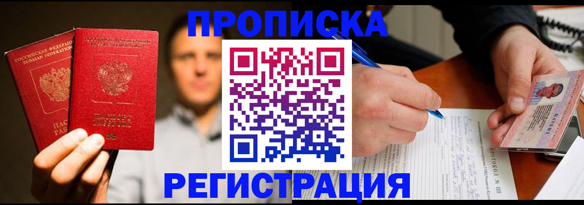 временная регистрация для всех в Белой Калитве