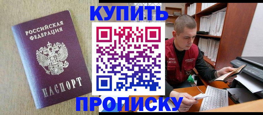 временная прописка в Белой Калитве