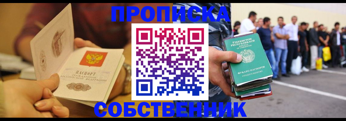 прописка в Белой Калитве