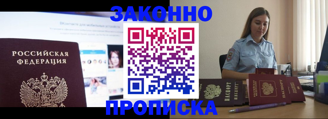 прописка от собственника в Белой Калитве