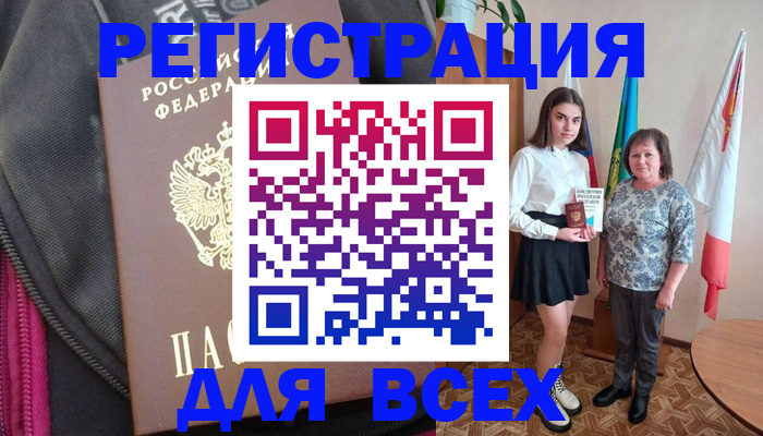 временная регистрация для школы в Белой Калитве