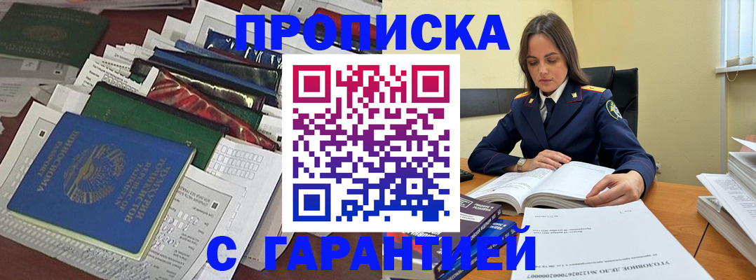 временная регистрация законно в Белой Калитве